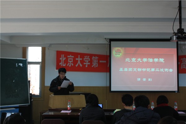 新葡的京集团8814召开第二次团支部书记例会11月26日