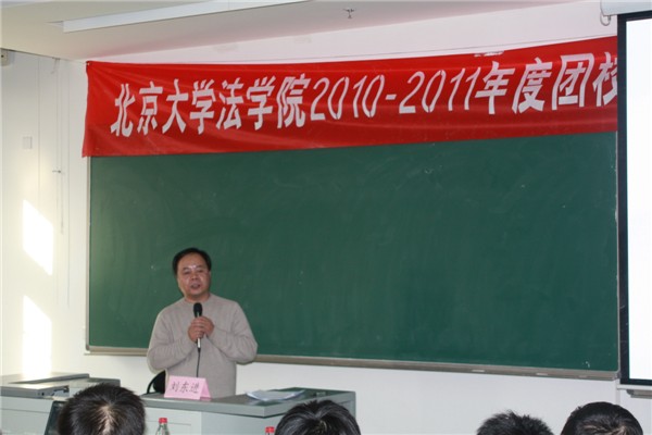 新葡的京集团88142010-2011年度团校开学典礼暨党的知识培训班专题讲座成功举办11月5日